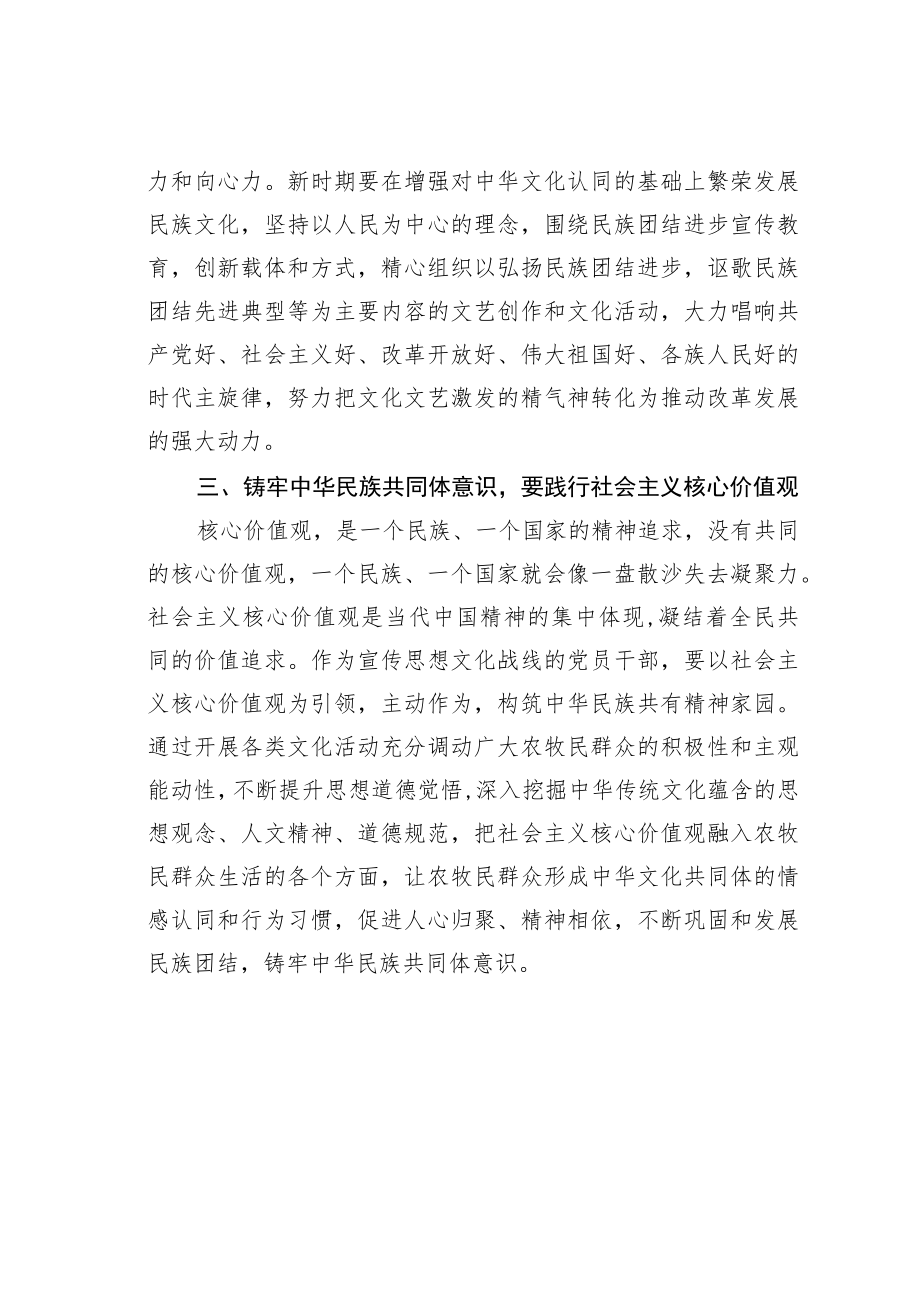 学习中华民族共同体意识心得体会：传承中华传统文化铸牢中华民族共同体意识.docx_第2页