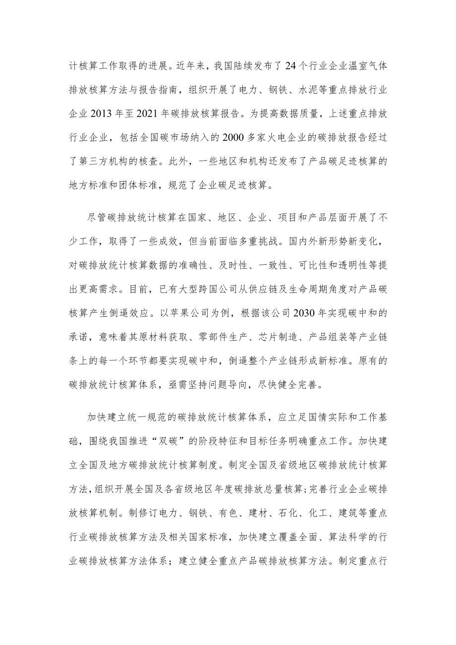 学习领会《关于加快建立统一规范的碳排放统计核算体系实施方案》心得体会.docx_第2页