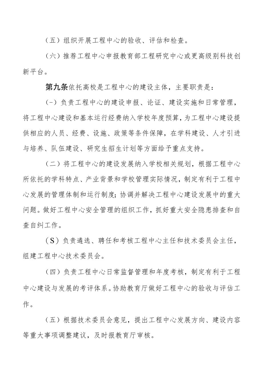 四川省高等学校工程研究中心建设与运行管理办法（征求.docx_第3页