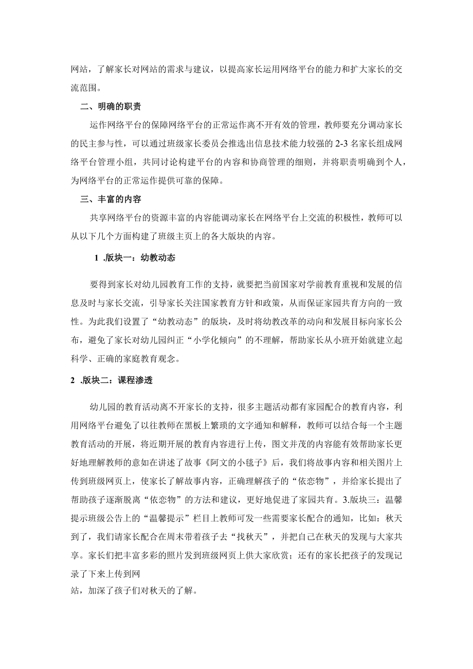 如何构建小班家园共育新途径—网络交流平台.docx_第2页