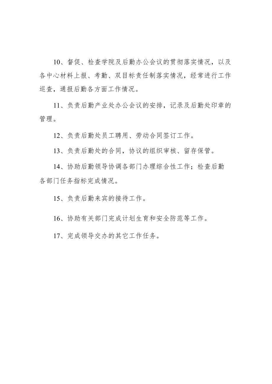 大学后勤处职责.docx_第2页