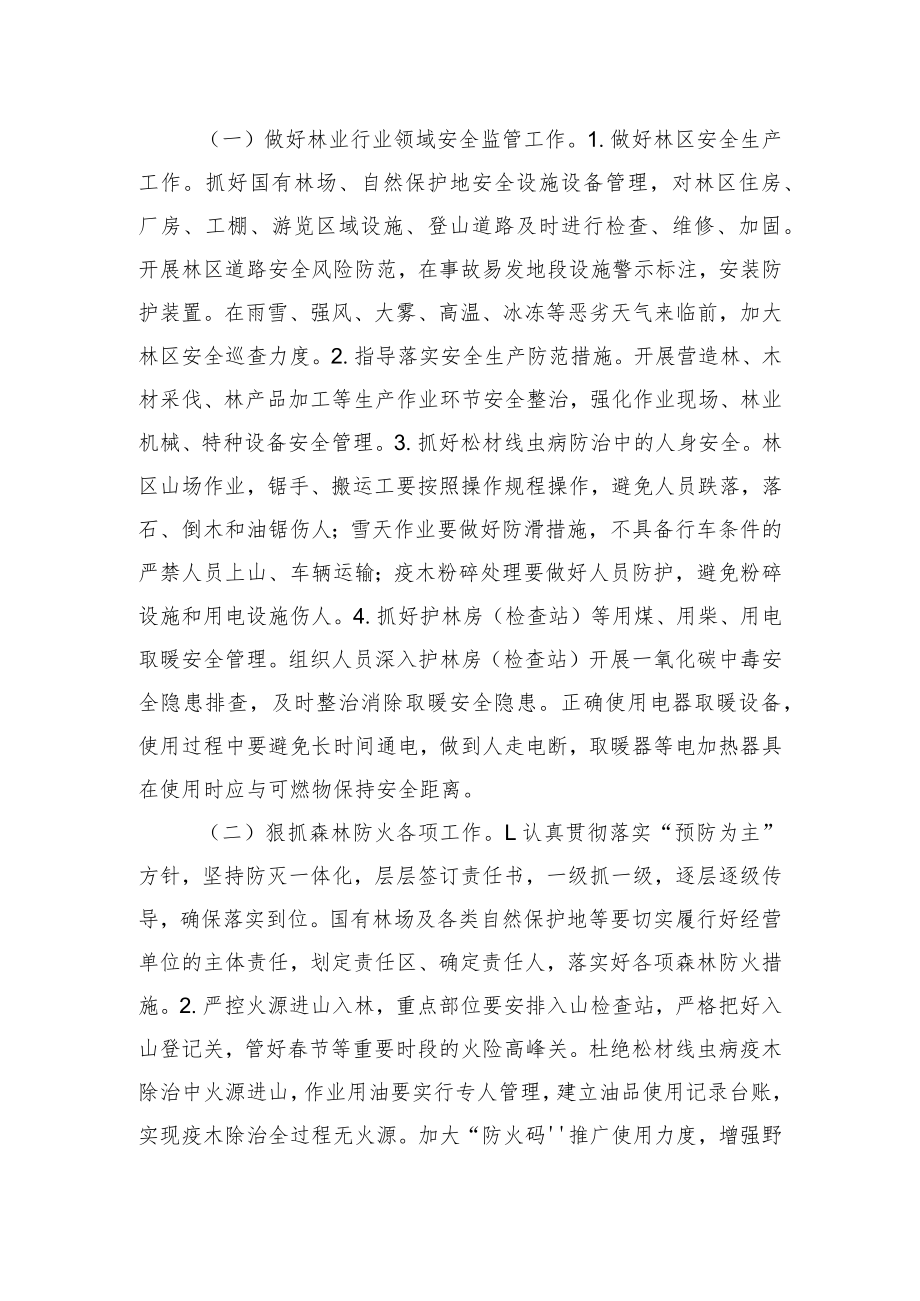 安全生产风险隐患大排查大整治活动方案.docx_第3页