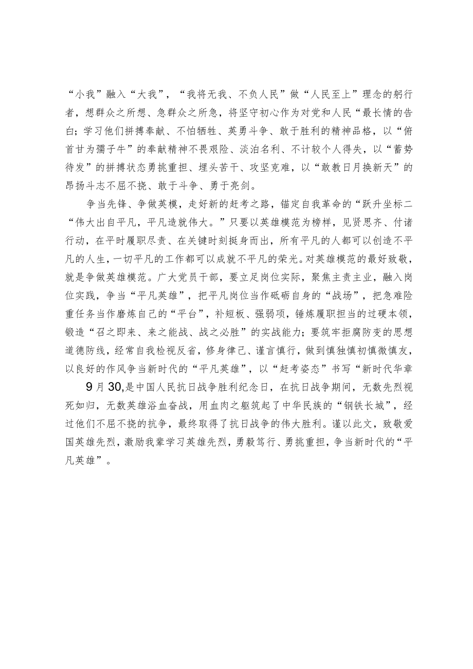 对标英模 争当新时代的“平凡英雄”.docx_第2页