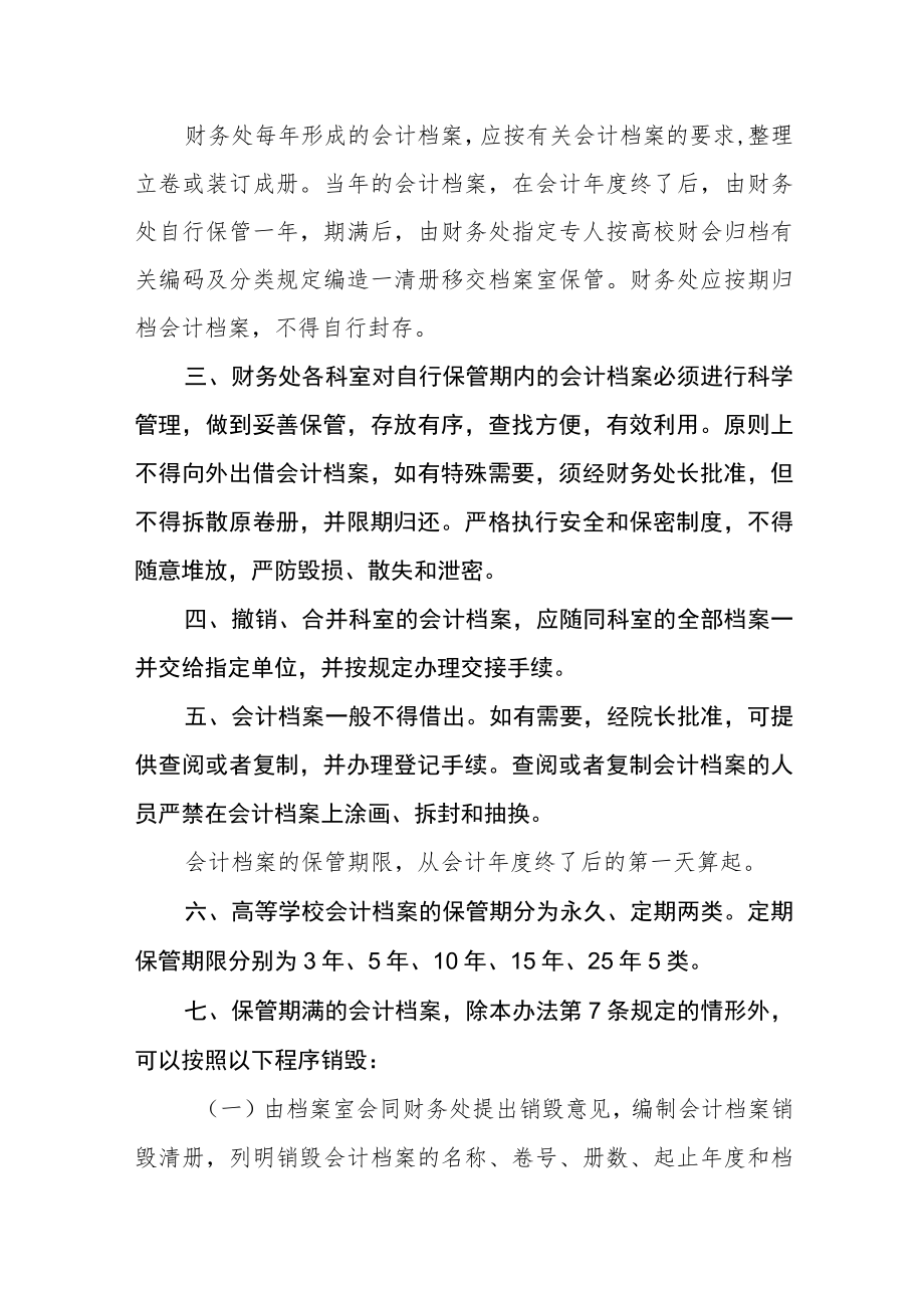 学院会计档案管理办法.docx_第2页