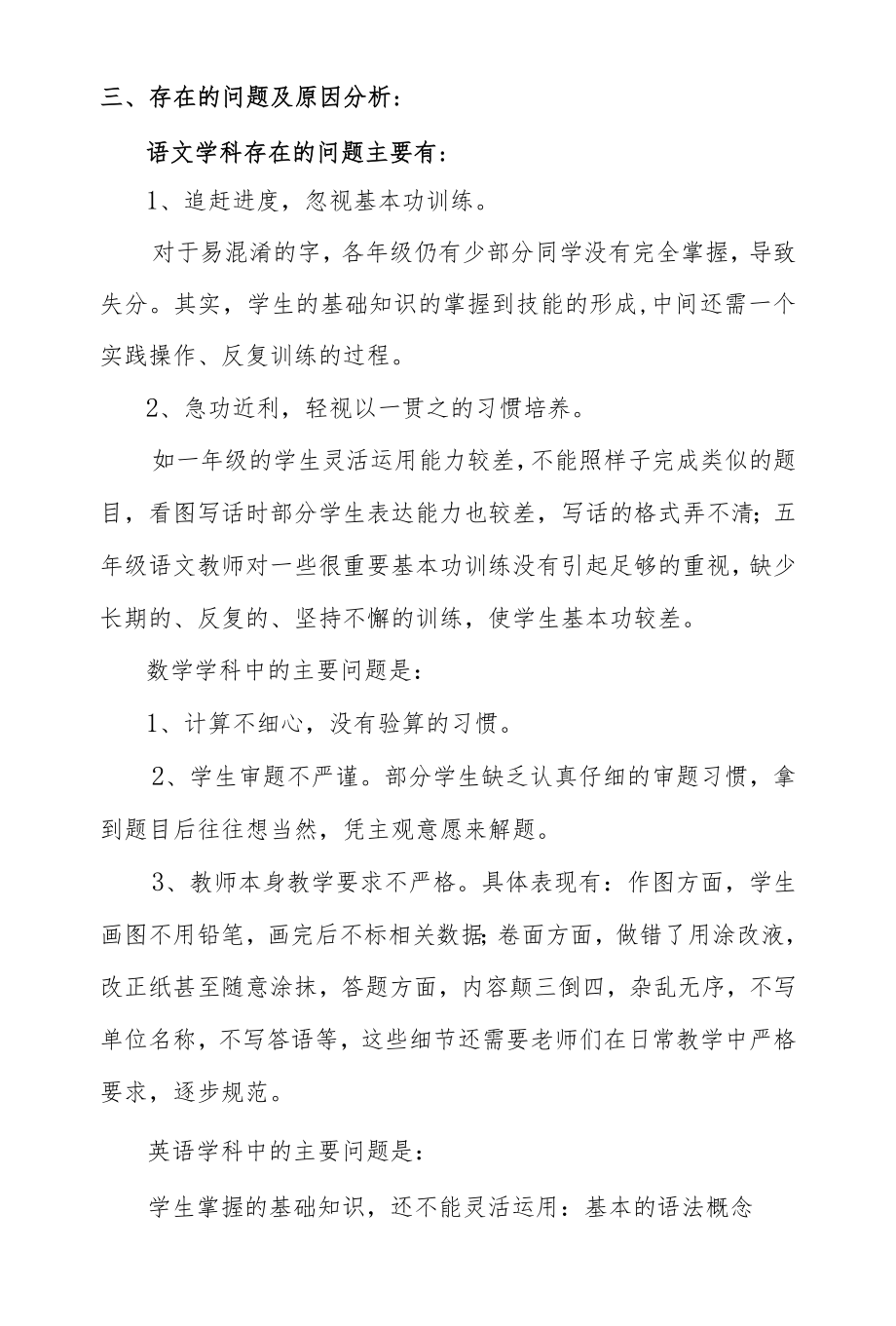 小学考试教学质量分析报告.docx_第3页