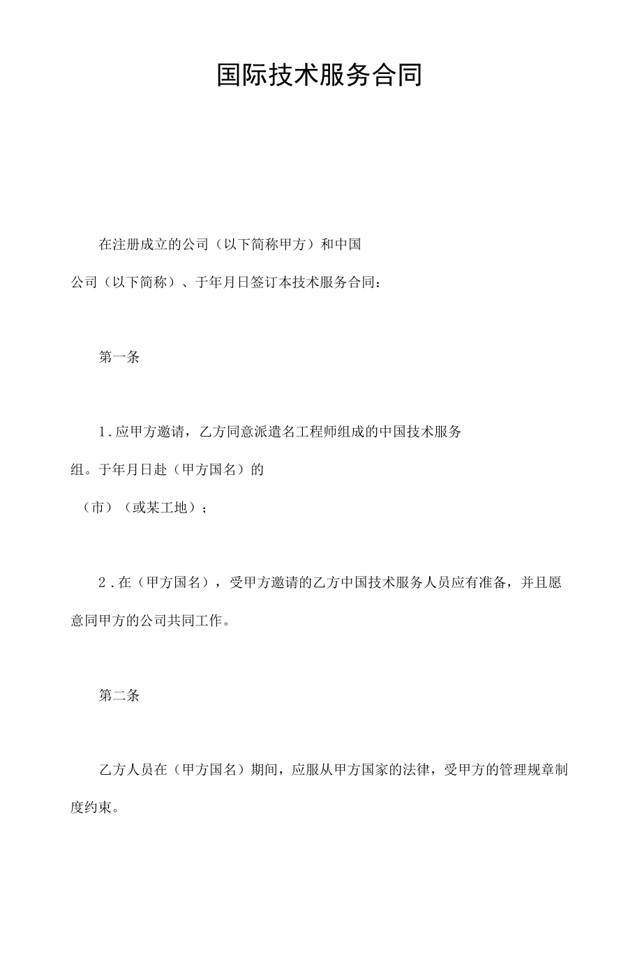 国际技术合同.docx_第1页