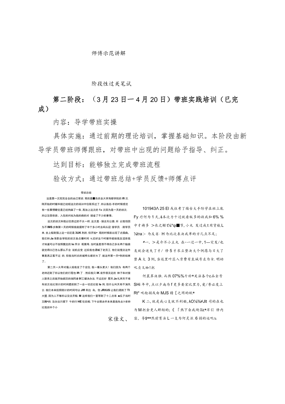 国企党建培训“以师带徒”工作方案 工作总结.docx_第2页