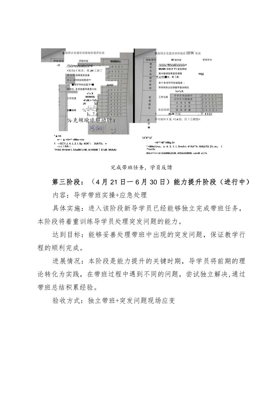 国企党建培训“以师带徒”工作方案 工作总结.docx_第3页