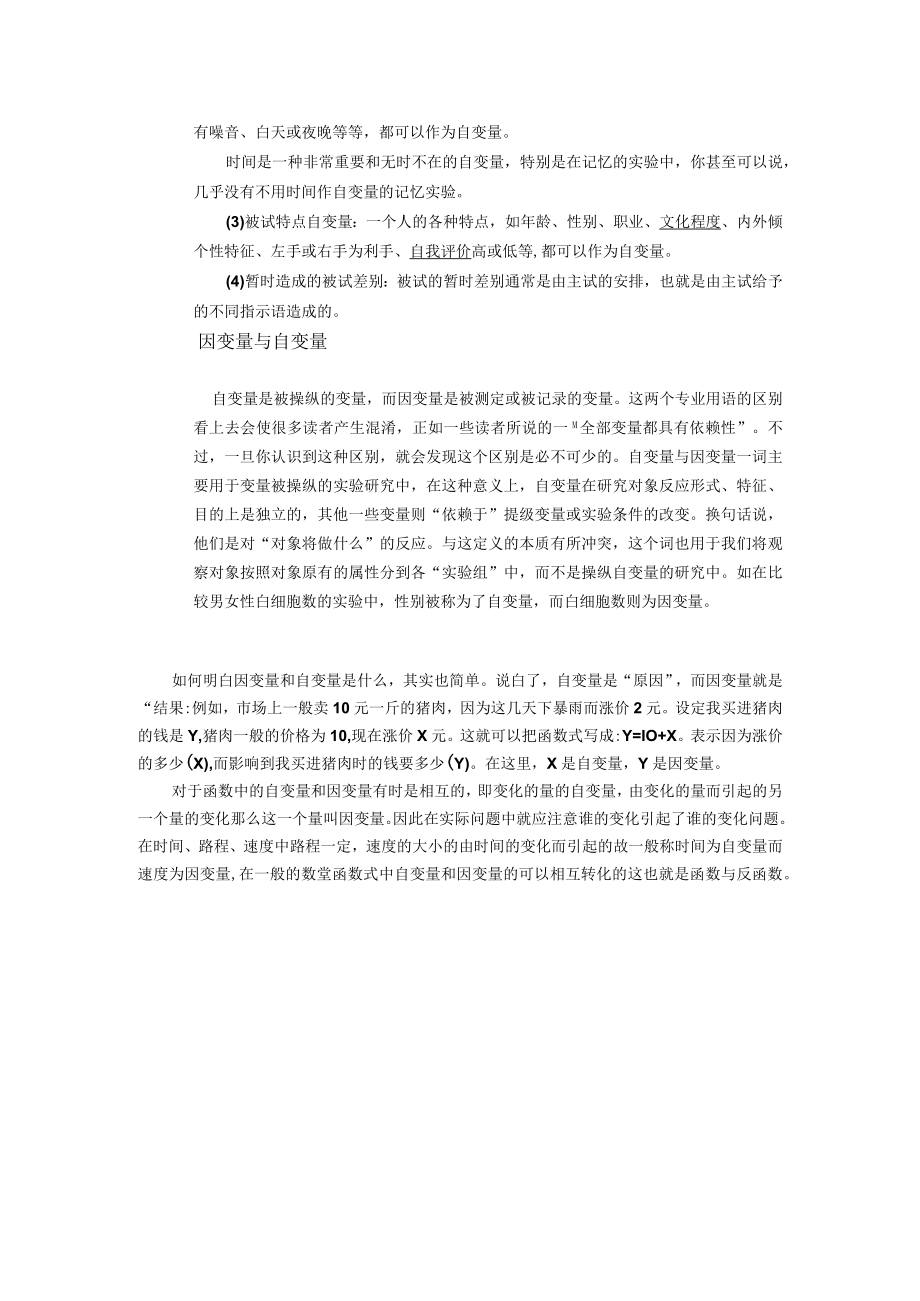 因变量 自变量.docx_第2页