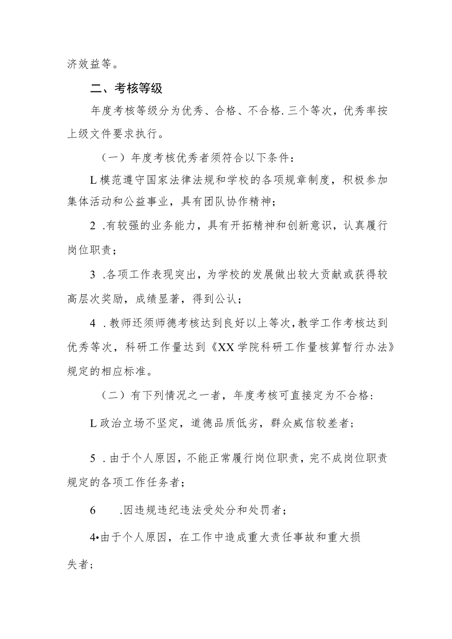 大学学院教职工年度考核工作实施办法.docx_第2页