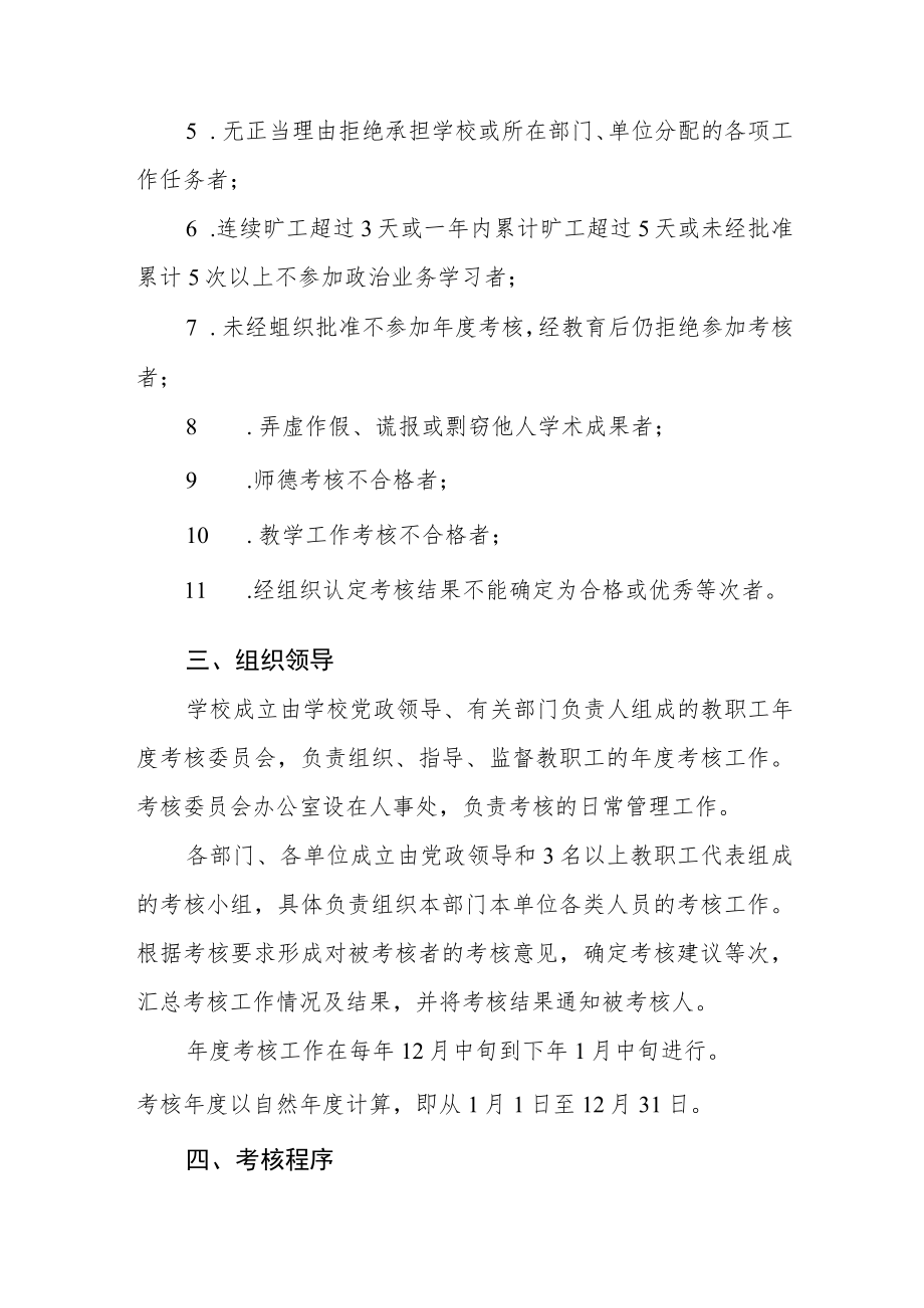 大学学院教职工年度考核工作实施办法.docx_第3页