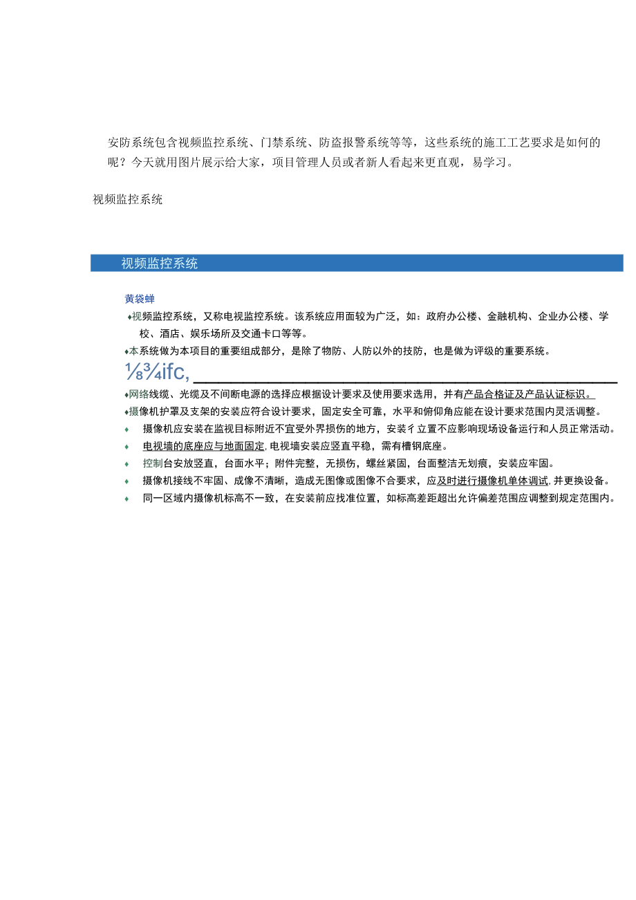 实际案例图文讲解弱电安防系统施工工艺要求.docx_第1页