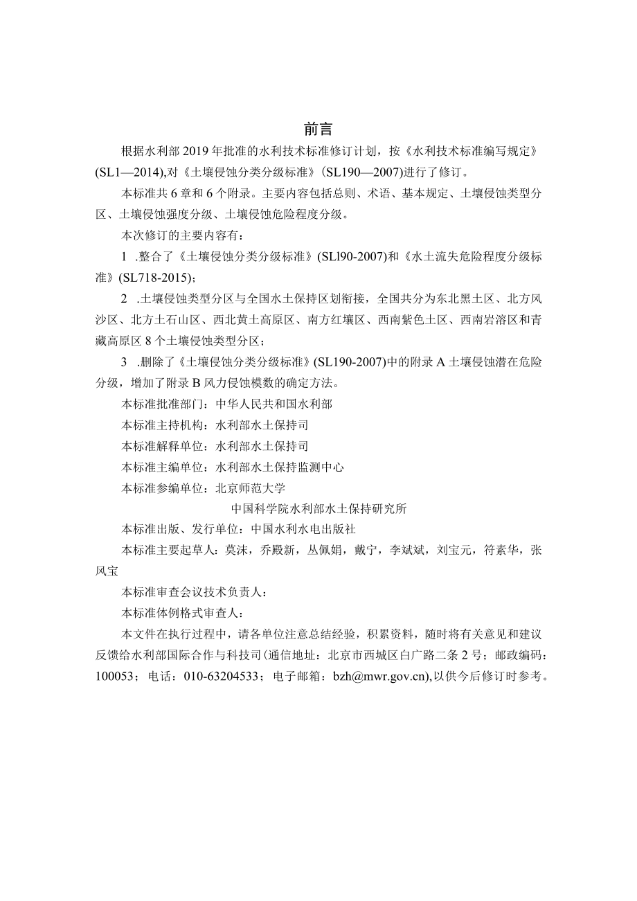 土壤侵蚀分类分级标准（征求.docx_第2页