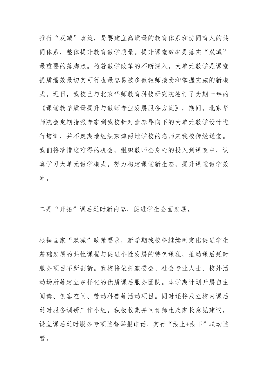 学校校长在2022年新学期全县教育工作会上的表态发言材料范文.docx_第2页