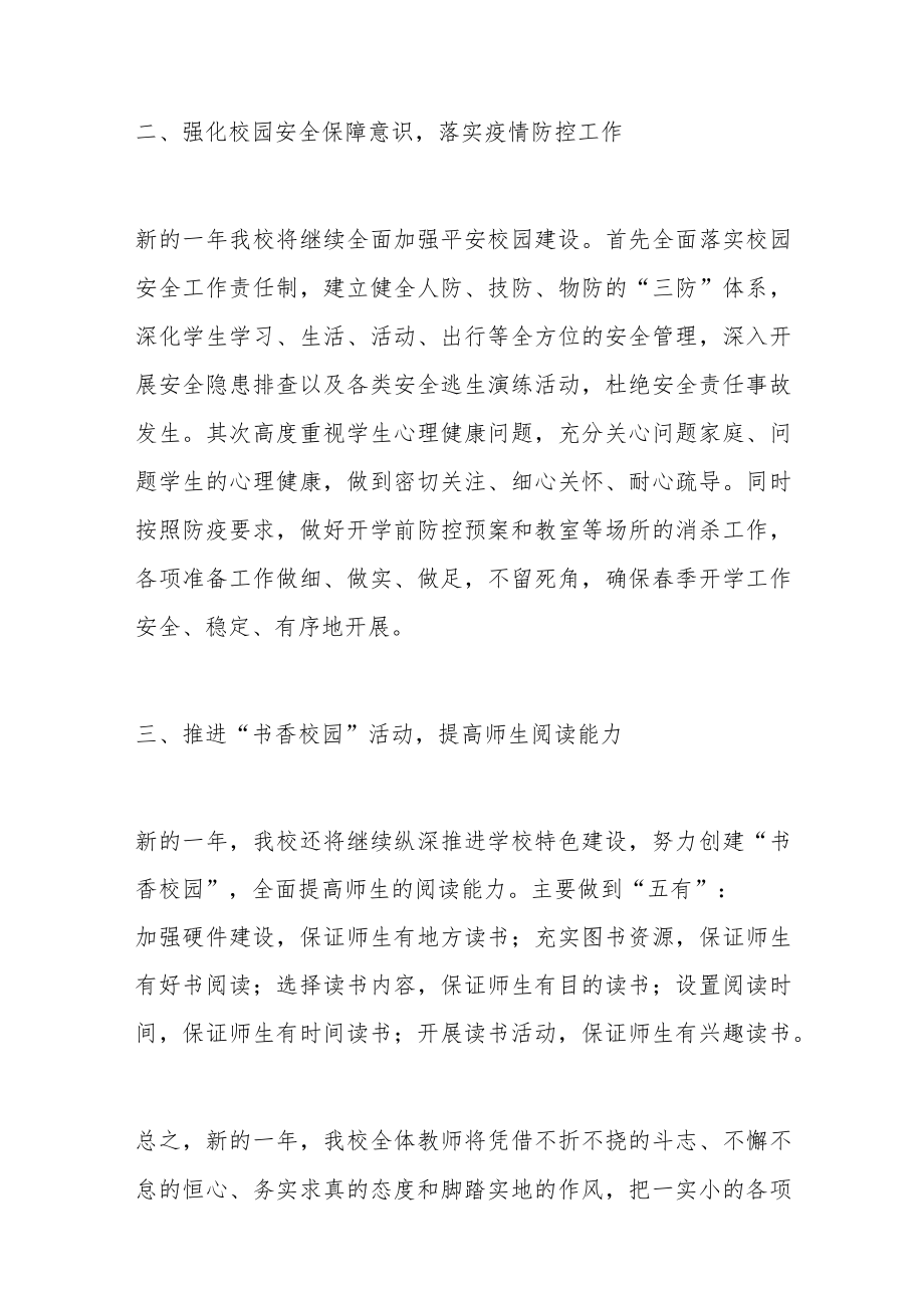 学校校长在2022年新学期全县教育工作会上的表态发言材料范文.docx_第3页