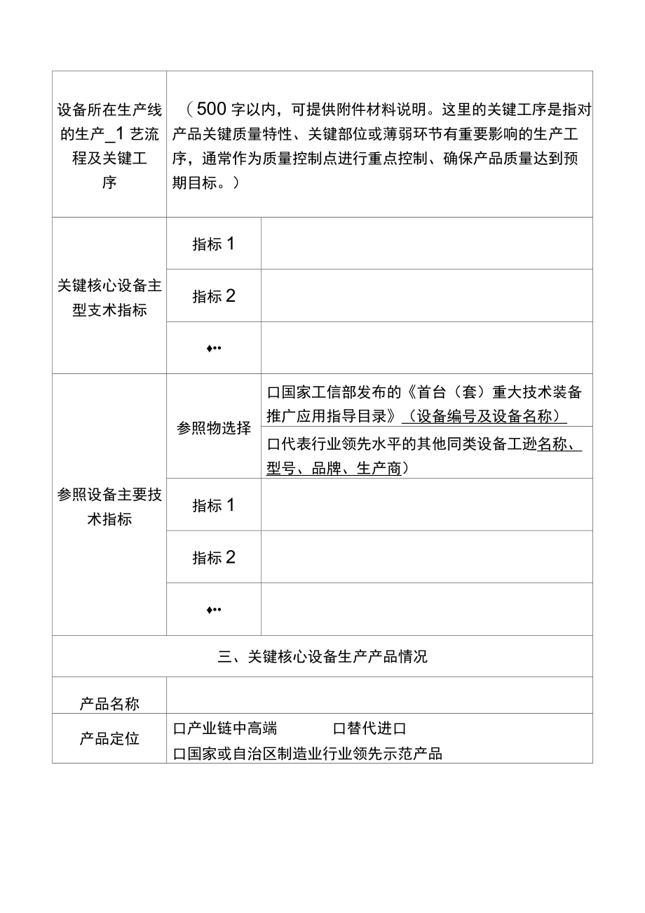 宁夏关键设备补助申请表模板.docx_第3页