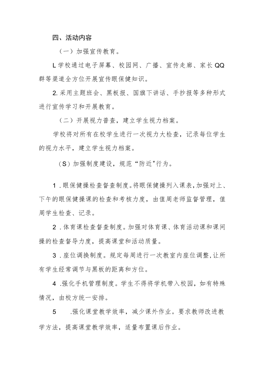 学校2022年近视防控宣传教育月活动方案及工作总结八篇范例.docx_第2页