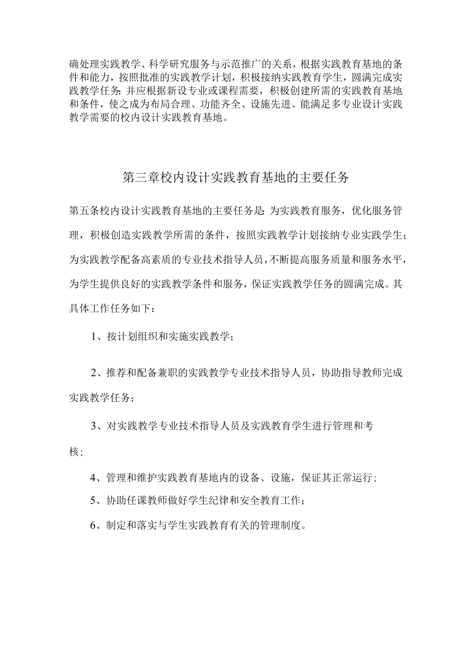 实践教育基地管理规定.docx_第3页