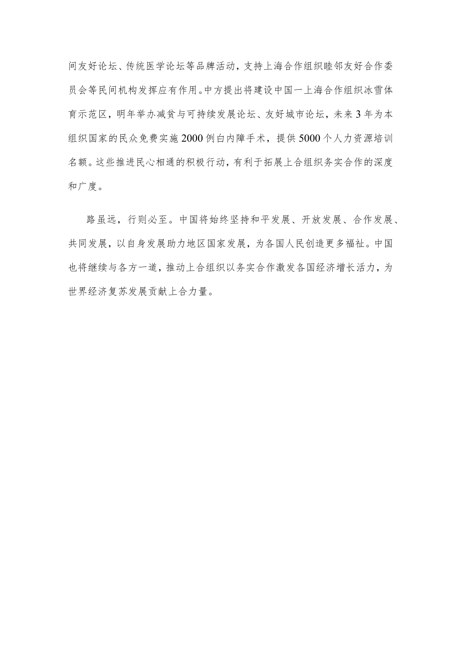 学习领会在上海合作组织成员国元首理事会第二十二次会议上重要讲话心得体会.docx_第3页