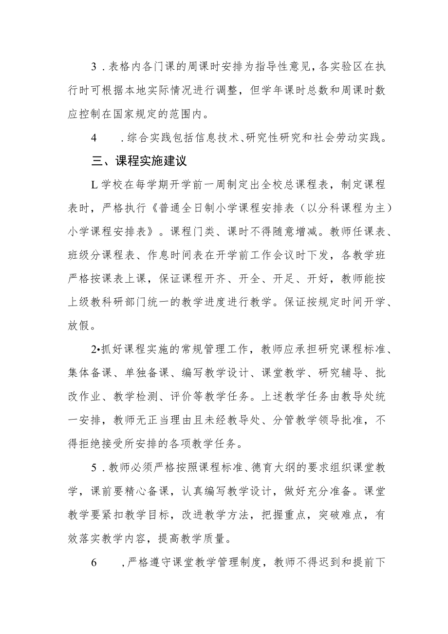 学校课程设置实施方案.docx_第2页