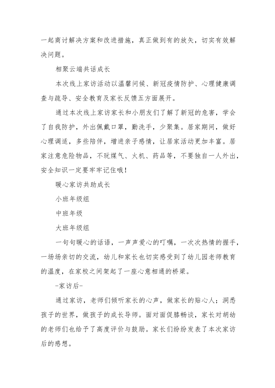 家访暖人心 家校促成长——幼儿园家访活动总结.docx_第2页