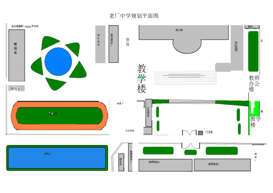 学校规划平面图.docx_第1页