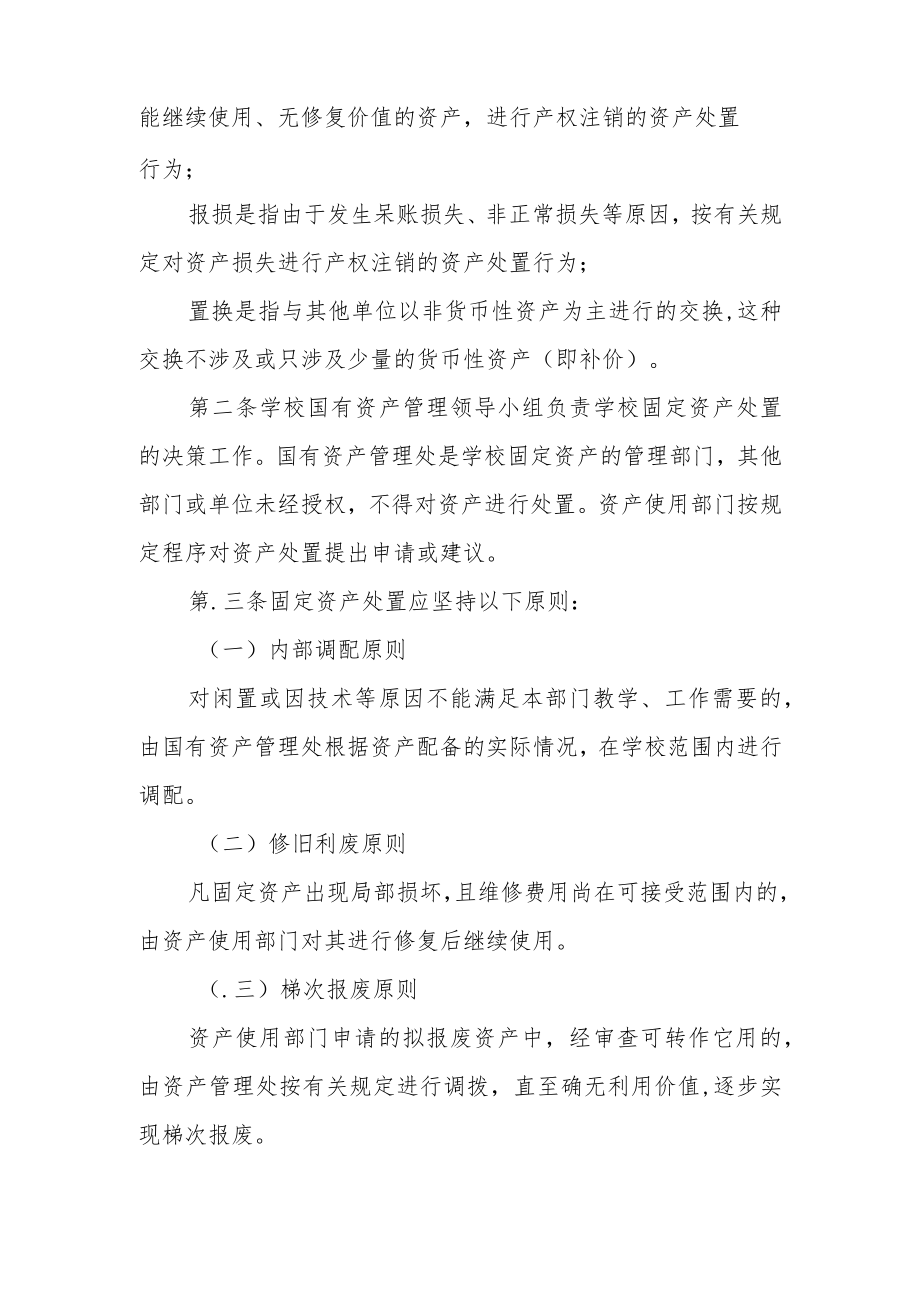 大学学院固定资产处置管理办法.docx_第2页