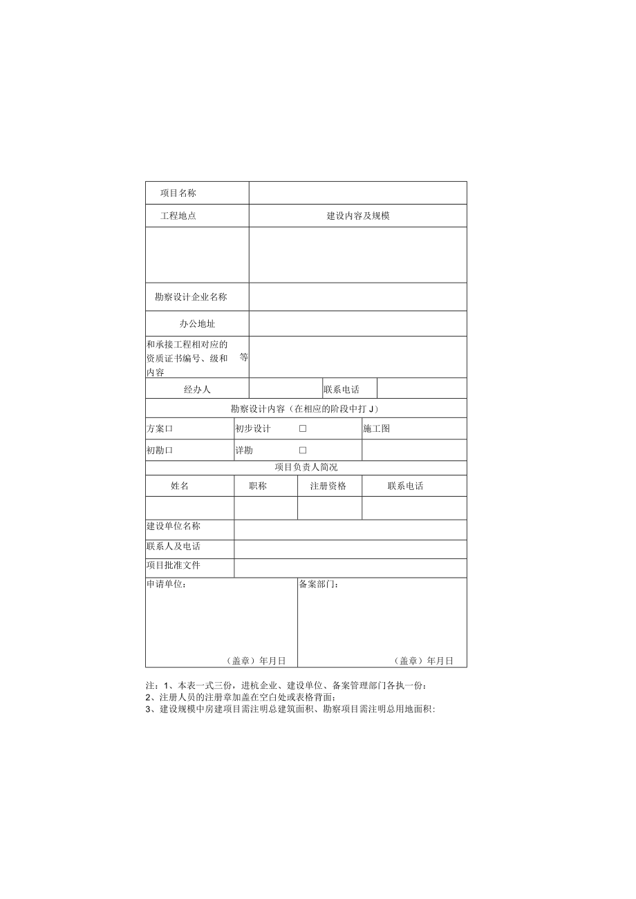 外地设计单位进杭需要提供的资料：.docx_第3页