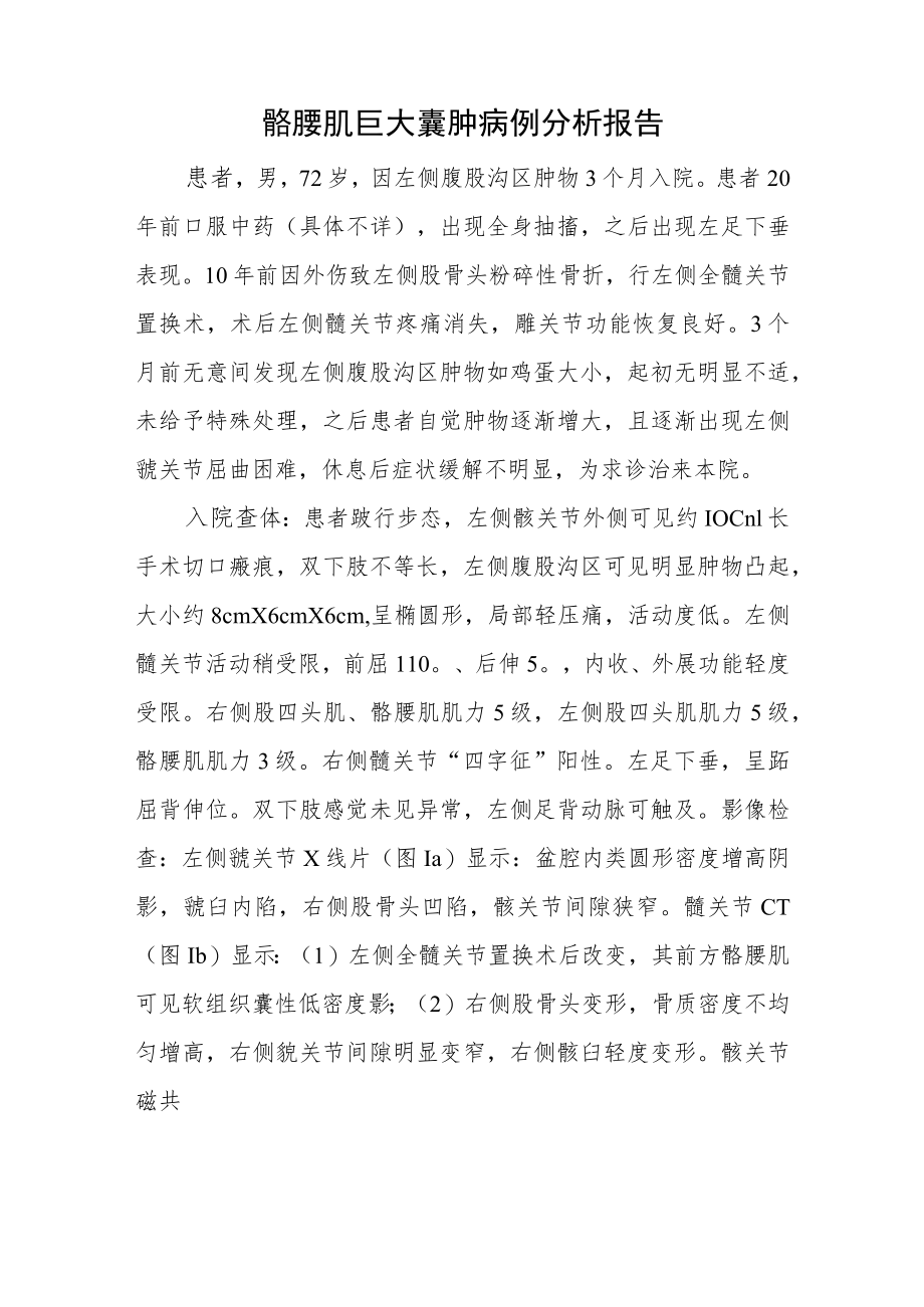 外科晋升副主任医师高级职称病例分析专题报告汇编4篇.docx_第2页