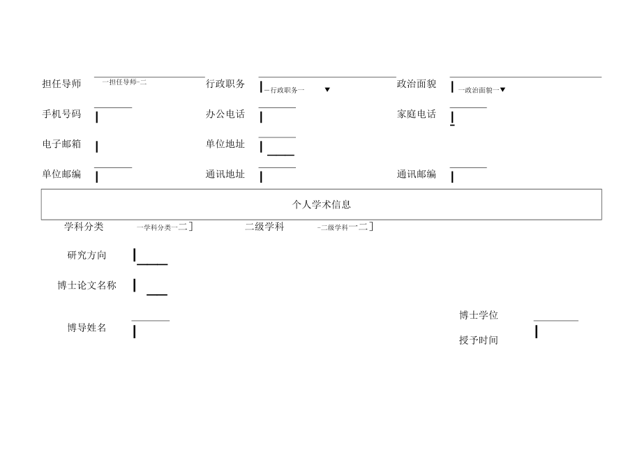 国家社科基金同行评议专家登记表.docx_第3页