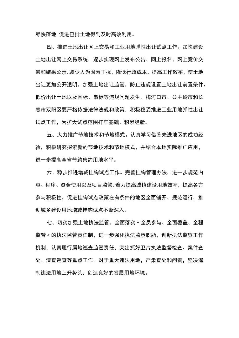 吉林省国土资源厅关于贯彻落实《节约集约利用土地规定》的意见.docx_第2页