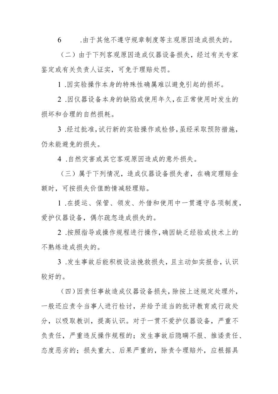 大学仪器设备损坏丢失赔偿办法.docx_第2页