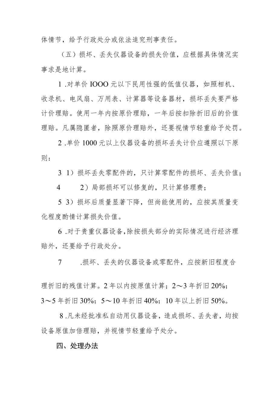 大学仪器设备损坏丢失赔偿办法.docx_第3页