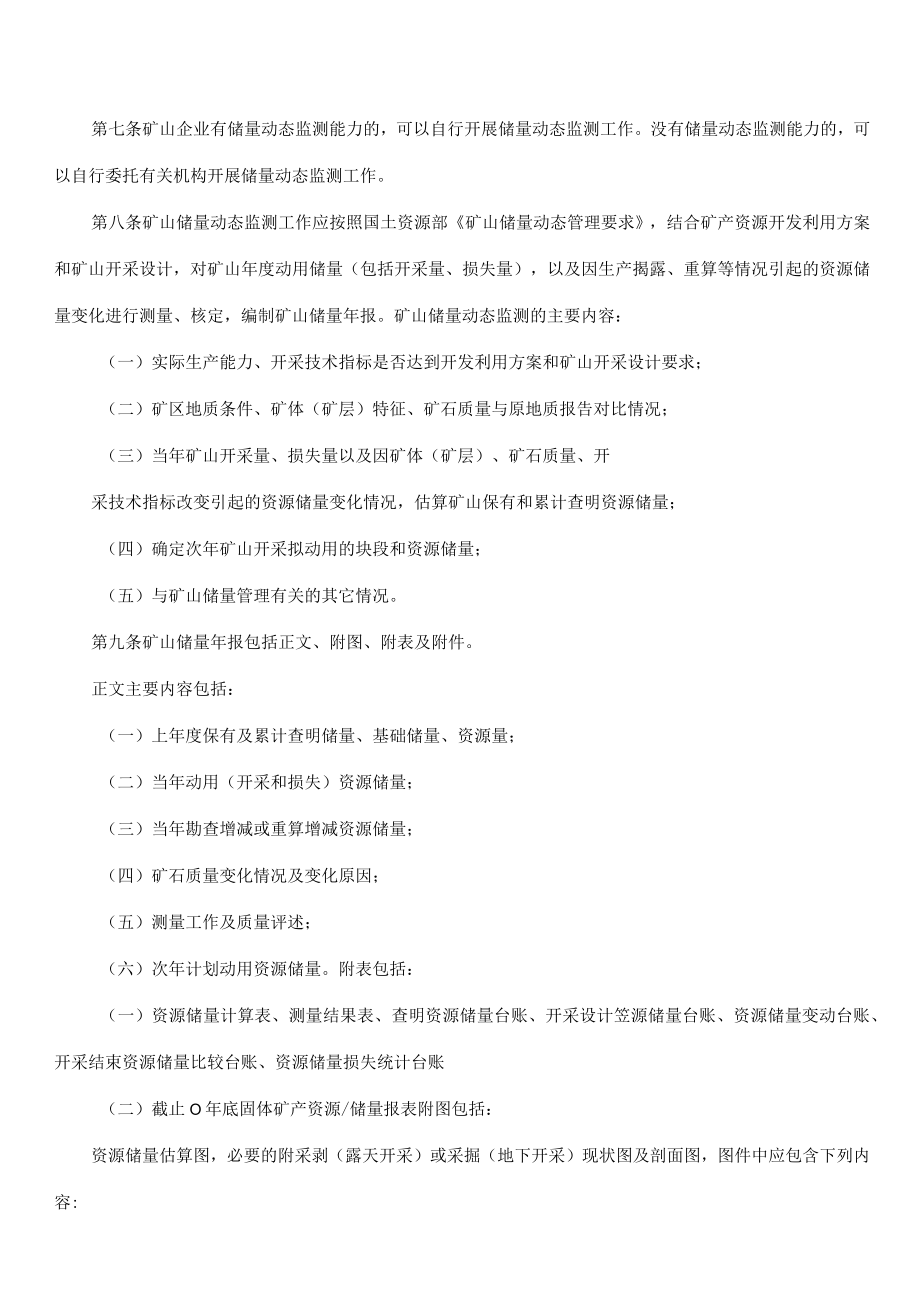 吉林省矿山储量动态监督管理办法.docx_第2页