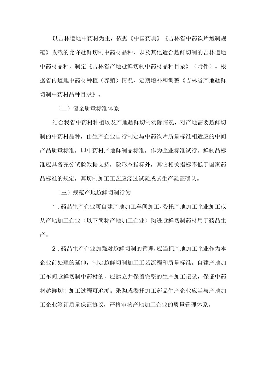 吉林省规范中药材产地趁鲜切制指导意见（试行）.docx_第2页