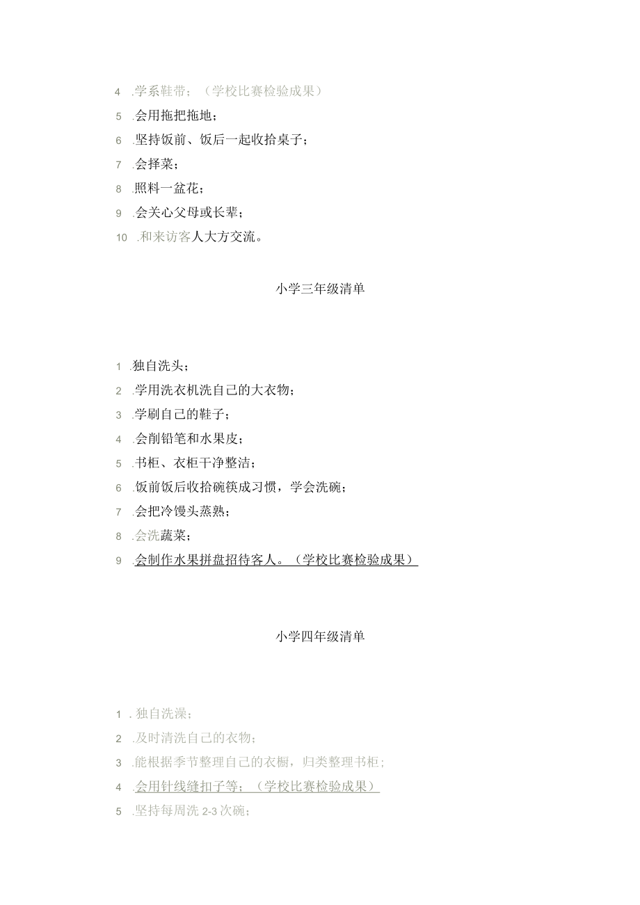 小学生暑假家务劳动清单.docx_第2页