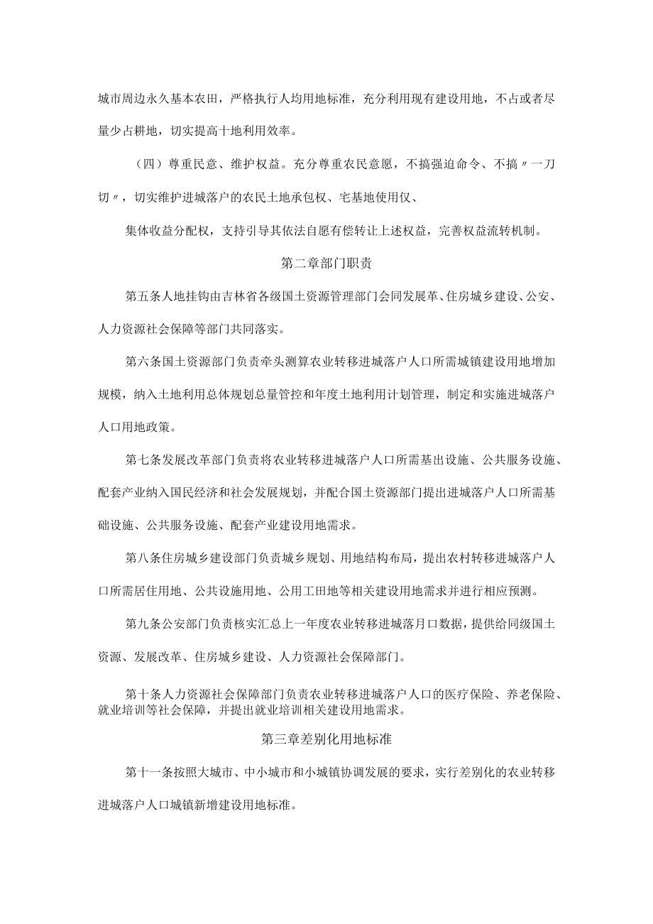 吉林省城镇建设用地增加规模同吸纳农业转移人口落户数量挂钩机制实施细则（试行）.docx_第2页