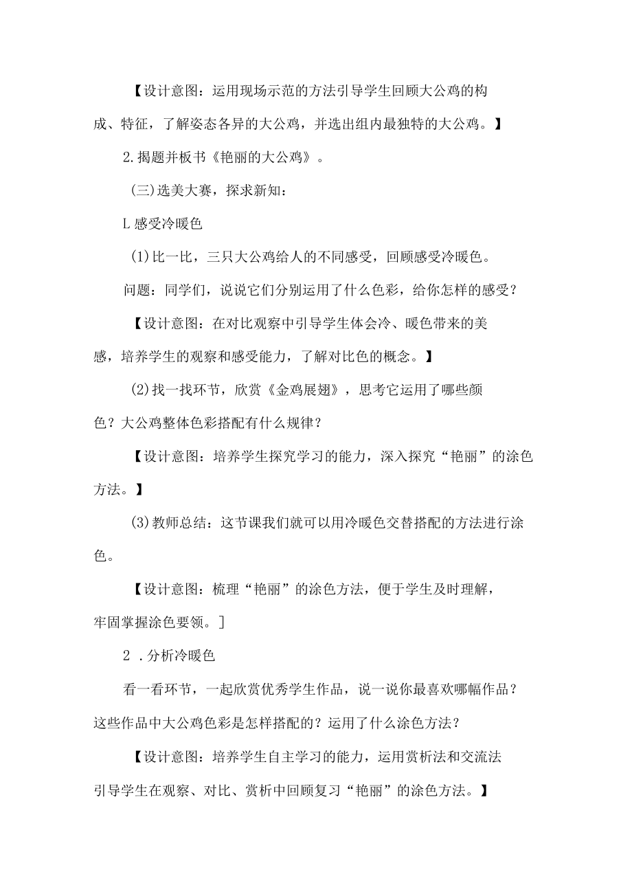 四年级美术艳丽的大公鸡教学设计.docx_第3页