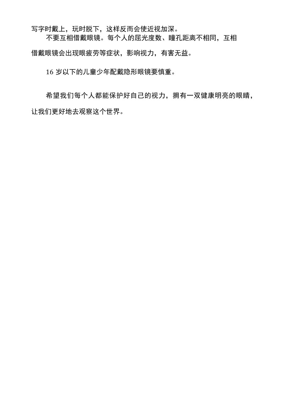 学校近视防控月国旗下讲话学生.docx_第3页