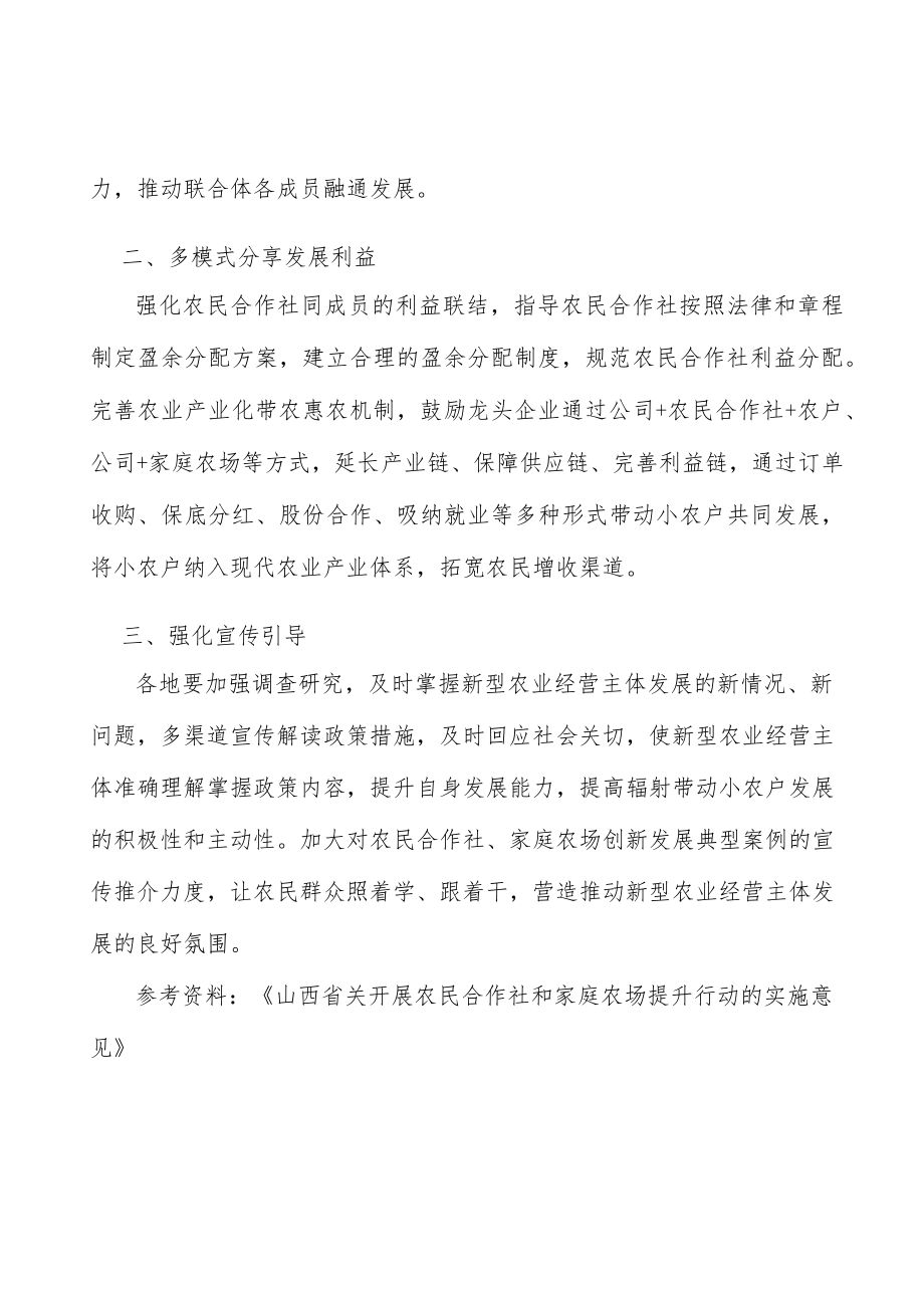 多渠道提升农民合作社能力素质.docx_第2页