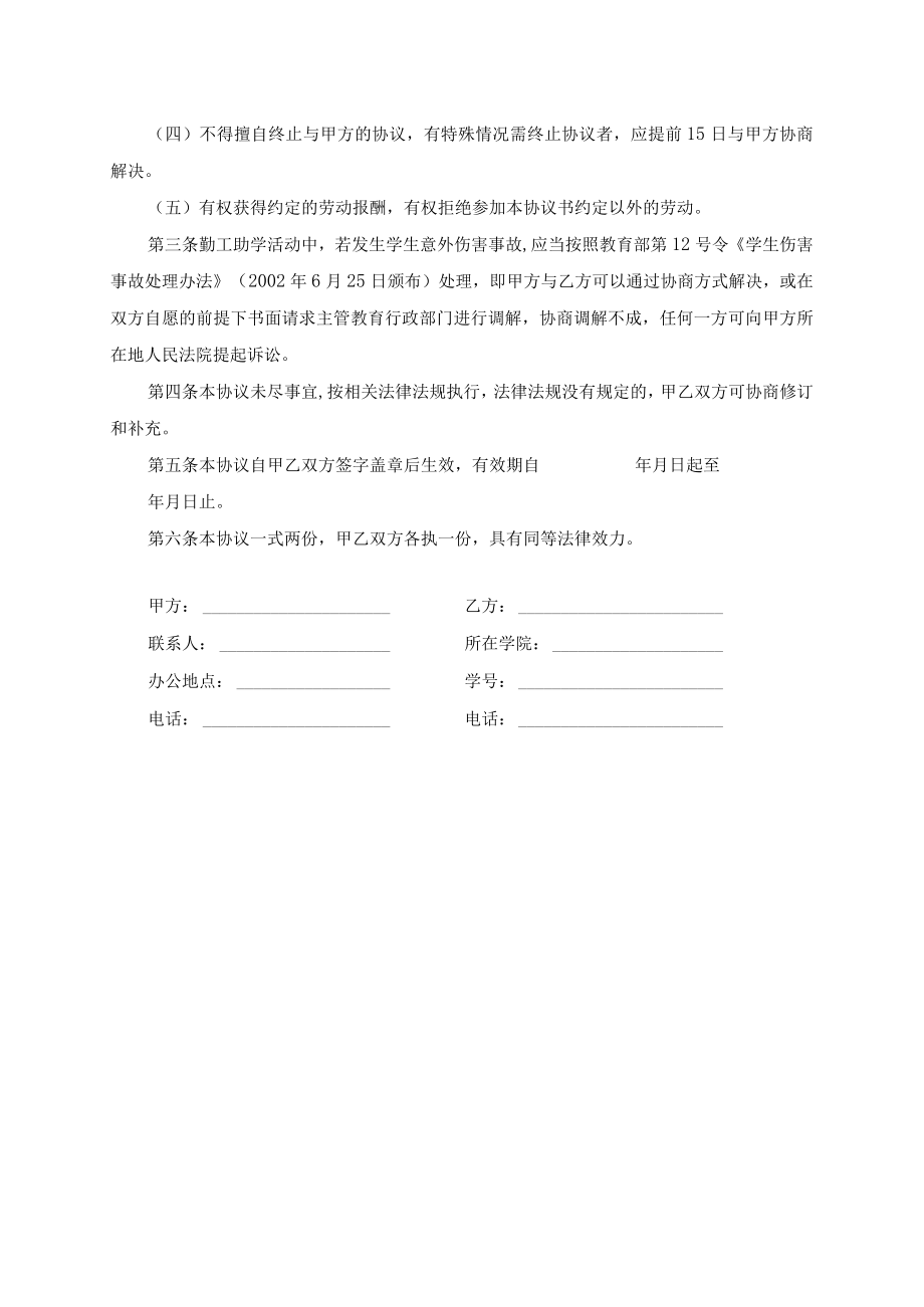 大学本科生校内勤工助学协议书.docx_第2页