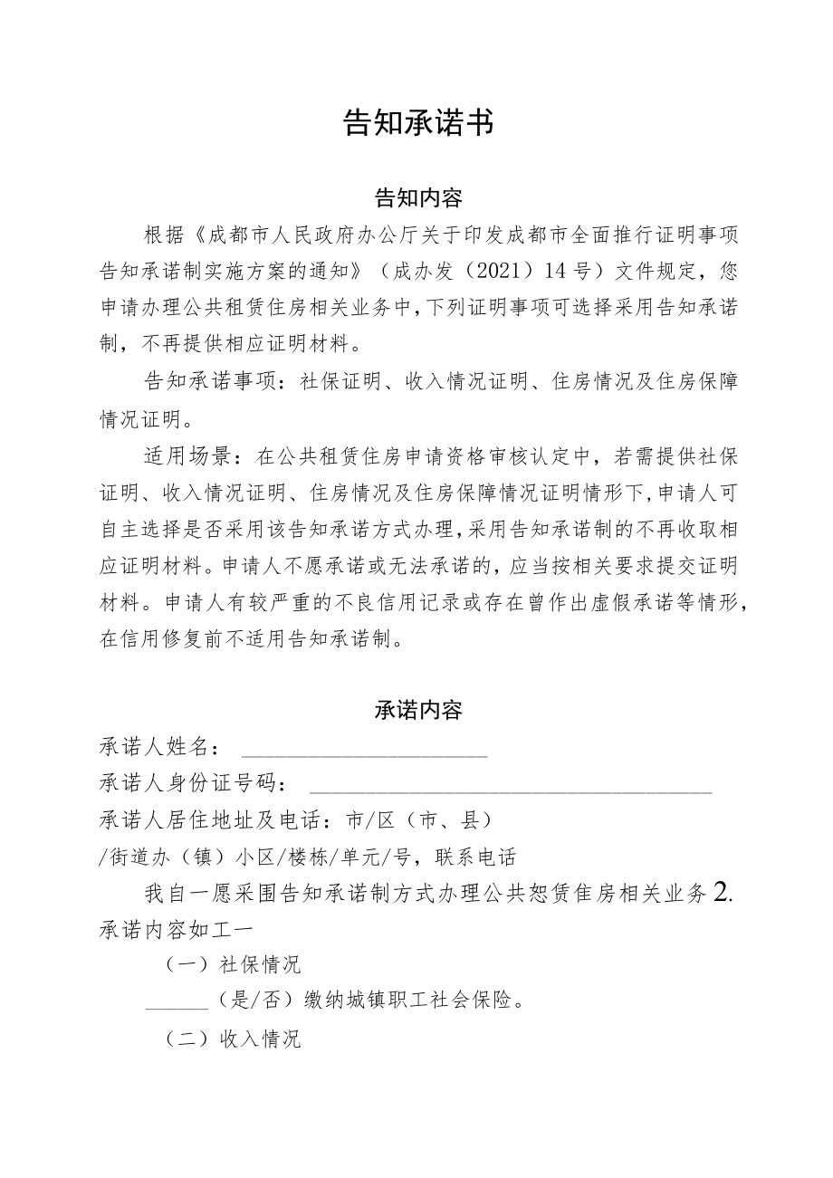 告知承诺书.docx_第1页