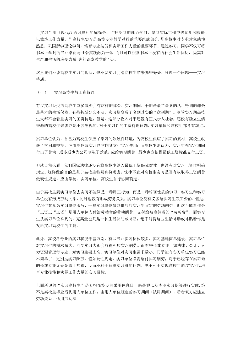 实习生待遇问题.docx_第1页