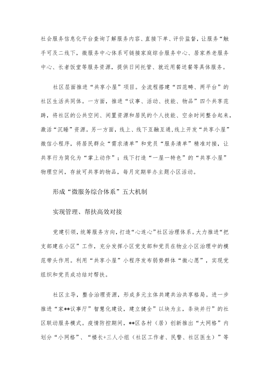 基层治理先进事例：“大数据微服务”构建社区治理服务新模式.docx_第2页