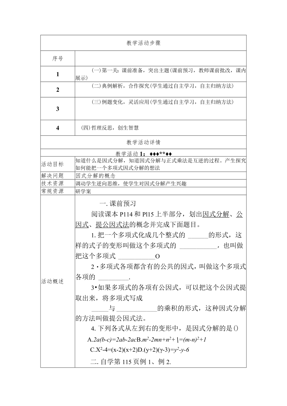 因式分解教学设计.docx_第2页