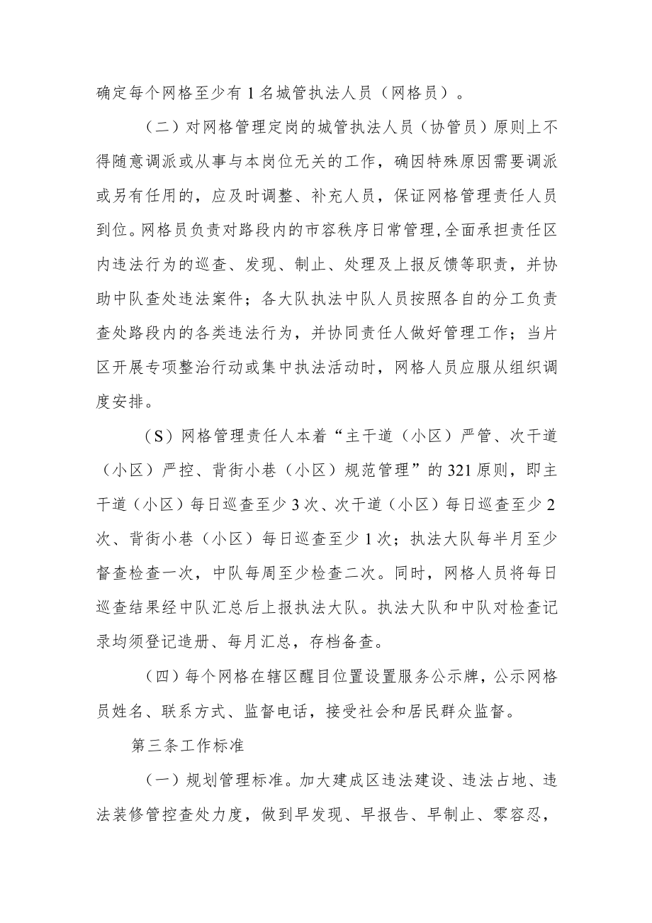 城管执法人员网格化管理办法.docx_第3页