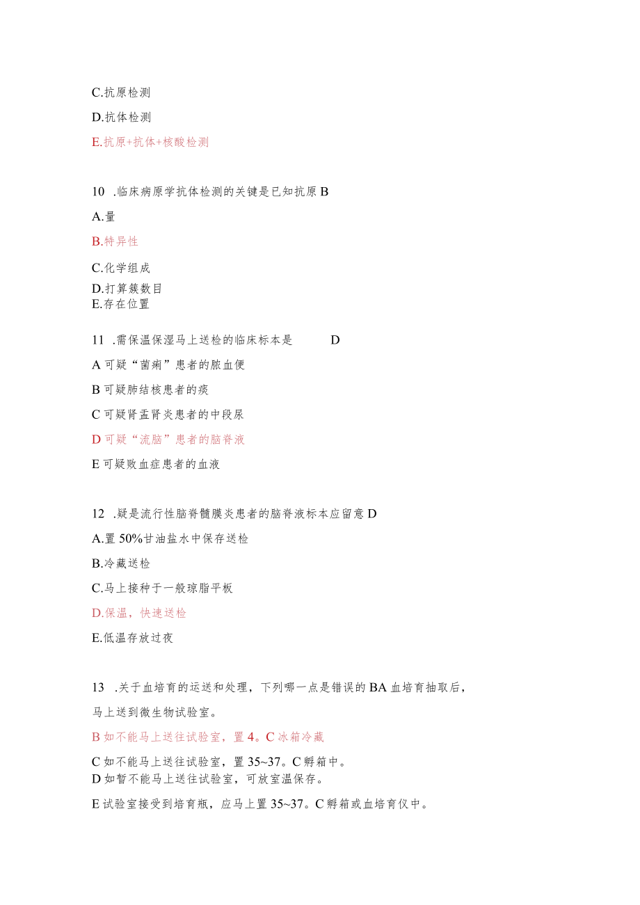 实验诊断习题.docx_第3页