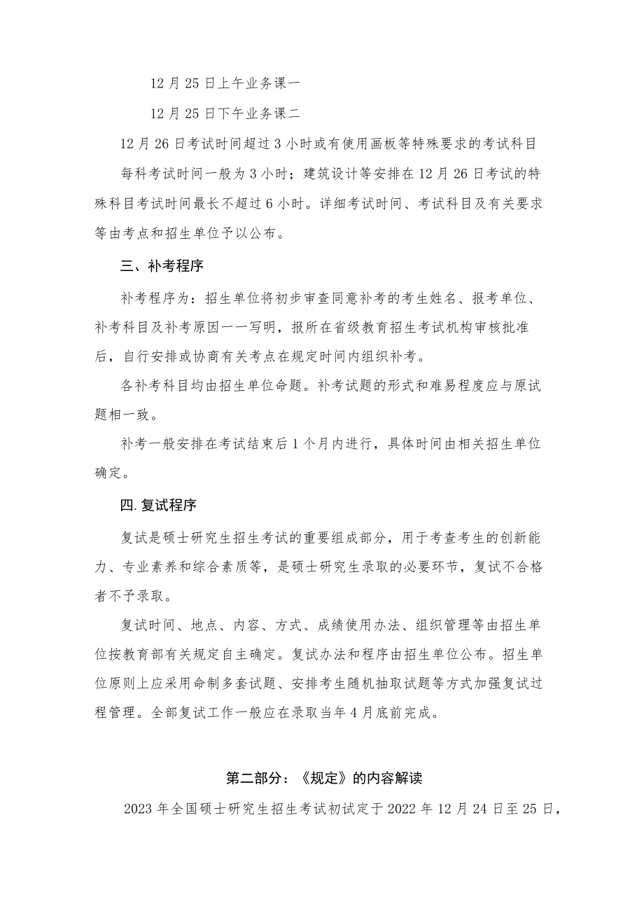 学习解读2022年新修订的《2023年全国硕士研究生招生工作管理规定》（讲义）.docx_第2页