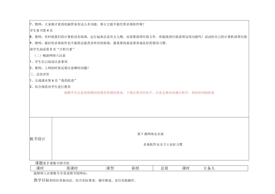 大连理工版小学信息技术五年级上册全册教案.docx_第2页