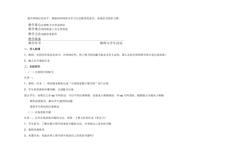 大连理工版小学信息技术五年级上册全册教案.docx_第3页